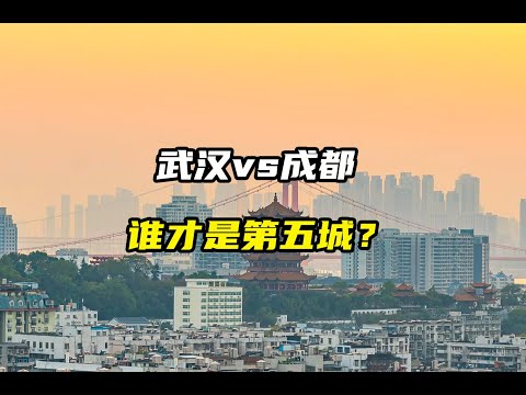 哪个城市才是中国第五城？