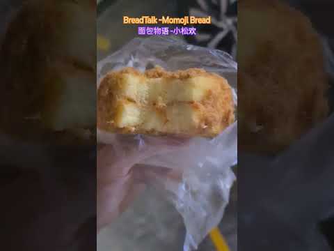 BreadTalk-Momoji Bread (小松欢）