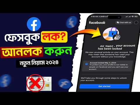 How To Unlock Facebook Account 2024 | Your Account Has Been Locked | Facebook Locked How To Unlocked