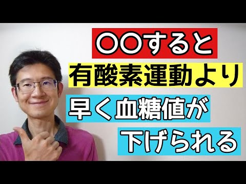 糖尿病で有酸素運動してもなかなか血糖値下がらないときはどうすればいいか