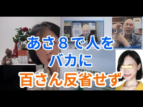 あさ８で人をバカに　百さん反省せず