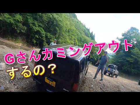 川原遊びでカミングアウトするの？