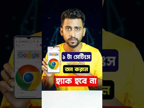 Google Chrome এই সেটিংস টা এখনই অন করুন। 🛑 #youtubeshort #tech #chromesetting #yourdiptech  #google