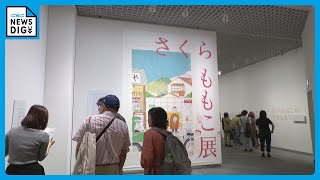 ちびまる子ちゃんの原画など300点が一堂に　デパートで「さくらももこ展」開幕