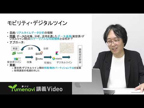 【夢ナビ模擬授業】データ駆動型社会ー未来のヒト・モノ・コトを予測？ー