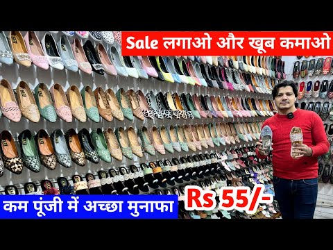 Shoes, Slippers, Sandals, Chappal का Business बहुत कम पूंजी लगाकर शुरू करें | Sale लगाओ और खूब कमाओ