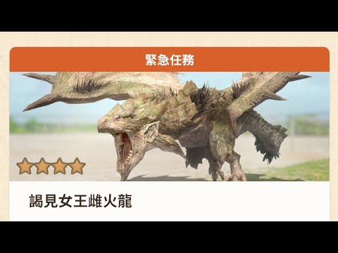 【MHN】最強無屬性輕弩一人狩獵4星䧳火龍｜謁見女王䧳火龍｜Monster Hunter Now｜魔物獵人Now