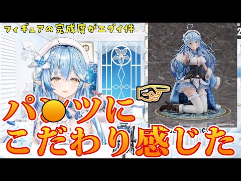 発売されたばかりの新作フィギュアを熱く語る雪花ラミィ【ホロライブ切り抜き】