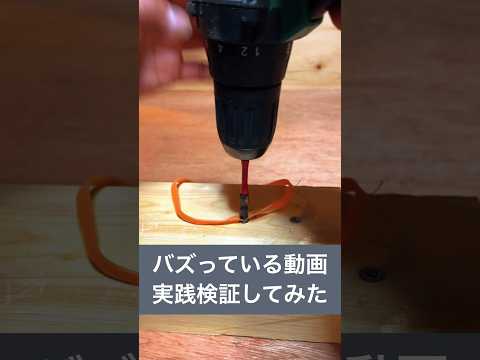 diyでバズってる動画を検証してみた結果、、#diy#バズってる #検証動画