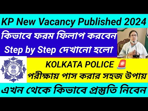 Kolkata Police Form fill up step by step/Kolkata Police preliminary Exam Date 2024@Westbengal2