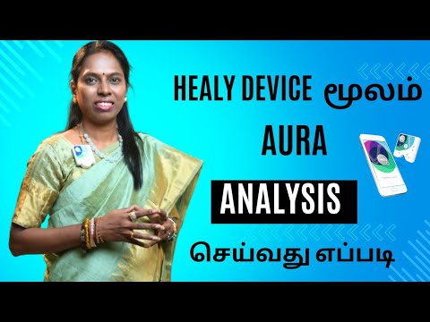 Aura analysis செய்வது எப்படி?விஞ்ஞானமும்  மெய்ஞானமும்  கலந்த  REIKIMASTER ஸ்ரீ கலைவாணி