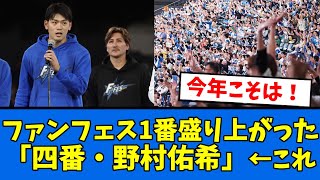 【期待】歓声が一番大きかった”四番・野村佑希”【プロ野球反応集】【2chスレ】【5chスレ】