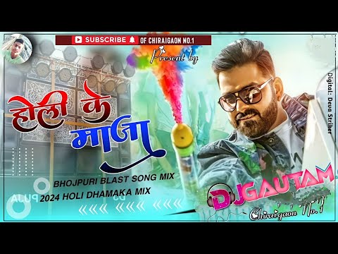 Dj Malaai Music ( Jhankar ) Hard Bass Dj Remix🎶 होली के मज़ा | Holi Ke Maja Kaise Lenge Jija Dj Son