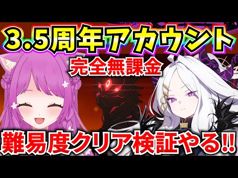 【ブルアカ】3.5周年アカウント！大決戦クロカゲ どの難易度までいけるか？質問OK♪ブルアカ雑談！【BlueArchive】【ブルーアーカイブ】