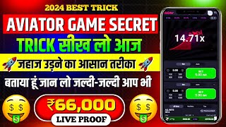 Aviator Game Tricks | How To Play Aviator Game I Aviator Game Kaise Khele | Aviator Game