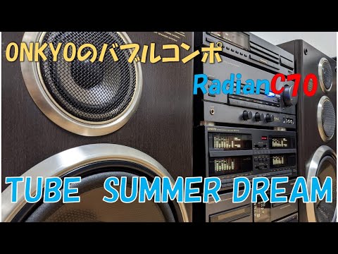 バブルコンポ 　ラディアン　ONKYO Radian C70 「TUBE」「 SUMMER DREAM」　バブコンライフ