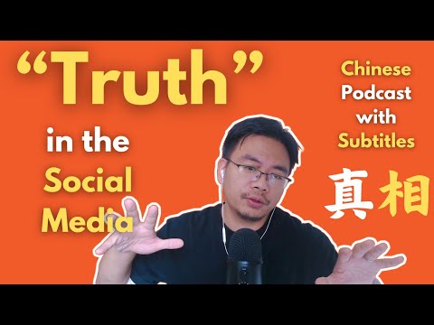 Chinese Podcast EP07: So-Called "Truth" in the Social Media 社交媒体中所谓的真相| Learning Chinese