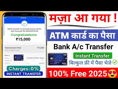 Debit card se paisa kaise transfer kare | ATM card se paisa kaise transfer kare | ATM money transfer