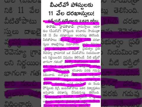 Next VRO Jobs ఇక సిద్ధం గా ఉండండి