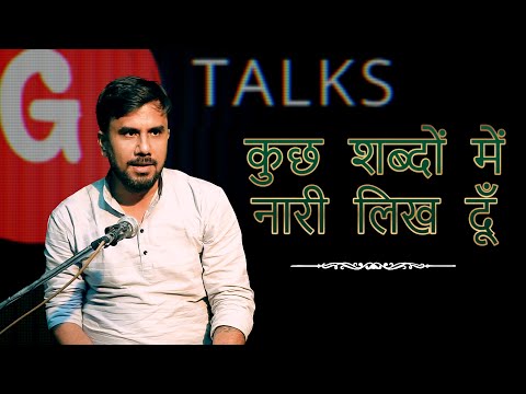 KUCH SHABDO MEIN NAARI LIKH DU / AKHILESHH NEERAJ / POETRY  / GTALKS