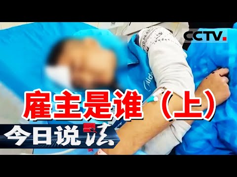 《今日说法》空调安装师傅坠楼致八级伤残！4次起诉 能否获得赔偿？（上）20241029 | CCTV今日说法官方频道