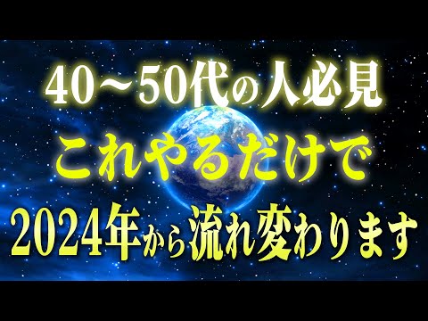 【2024年から変わる】40～50代から人生を奇跡的に飛躍させる３つの習慣。大事なのは「ランダムウォーク」なんです！