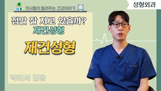 [닥터스] 무너진 삶을 복원한다! 재건성형｜박태서 원장 (성형외과 전문의)｜BS숨이비인후과성형외과의원｜☎051)710-7579