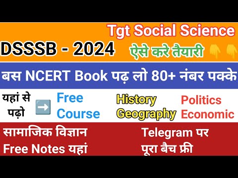 DSSSB Tgt Socials Science Free Course||SST की फ्री तैयारी कैसे करे||TGT SST में 80 नंबर पक्के #dsssb