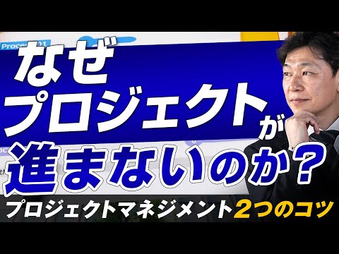 【中小企業 マルチタスク タスク管理】なぜプロジェクトが進まないのか？