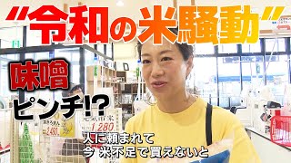 【異変】「コメ不足で買えないと…」“令和の米騒動”売り切れも…　高温障害に南海トラフの備蓄が影響？