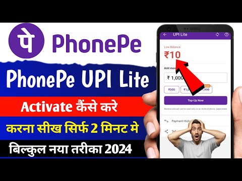 Phonepe upi lite activate kaise kare | how to activate phonepe upi lite | phonepe upi lite kya hai