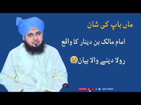 Maa Baap Ki Shaan | Peer Ajmal Raza Qadri | Emotional Bayyan