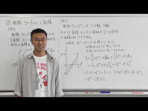 数学Ⅲ第71回曲線y=fxと面積