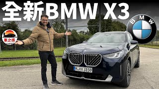 德國高速試駕全新BMW X3：仍然是人氣NO.1的豪華SUV嗎？