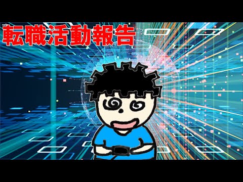 【転職活動】先日内定辞退した会社に「やっぱり入社したいです」って言いました