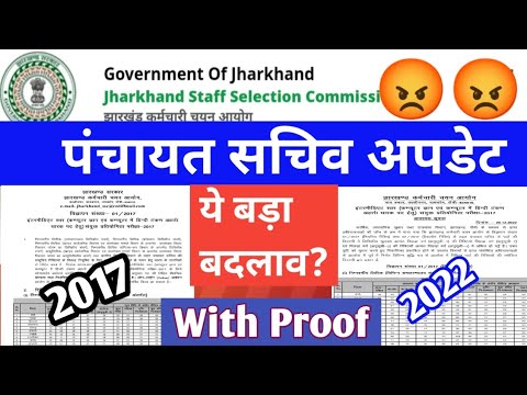 Jssc Panchayat Sachiv Seat Exchange || With proof || Data Old vs New Vacancy