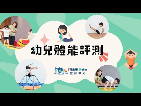 2025常態幼兒體能評測