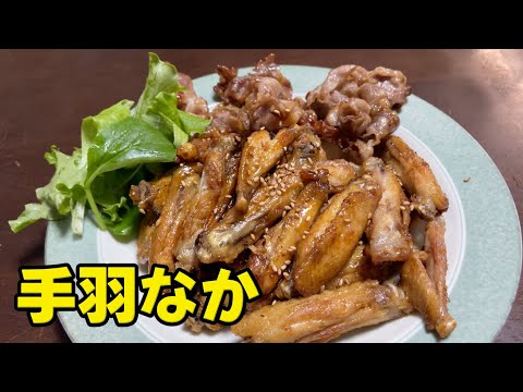 【飯テロ】手羽なか時々ヤングドーナツ