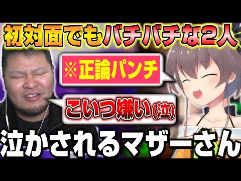 【面白まとめ】初対面でもバチバチにやり合ってマザーさんを泣かせてしまう夏色まつりｗ【ホロライブ/切り抜き/夏色まつり/MOTHER3rd】