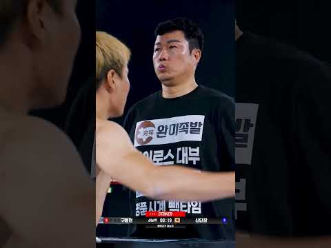 신단장 VS 구동현 (두번째 따귀) KOREAN SLAP FIGHT