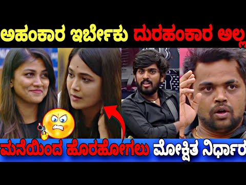 ನಾನು ಮನೆಗೆ ಹೋಗ್ತೀನಿ ಆದರೆ ಗೌತಮಿ ಜೊತೆ ಆಟ ಆಡಲ್ಲ...🤦| BIGG Boss Kannada 11 Promo Reaction|BBK11 Update's