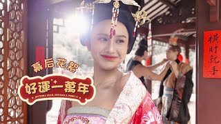 第一次跨国拍新年MV | Jestinna