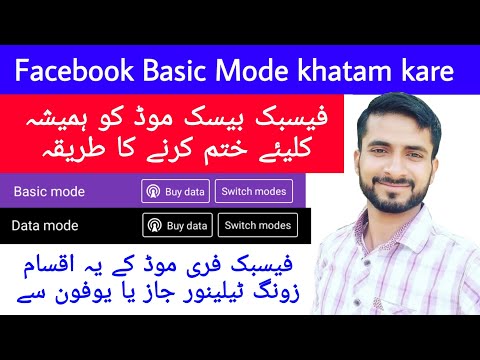 How to remove basic mode facebook hamesha ke liye khatam l facebook buy data problem khatam