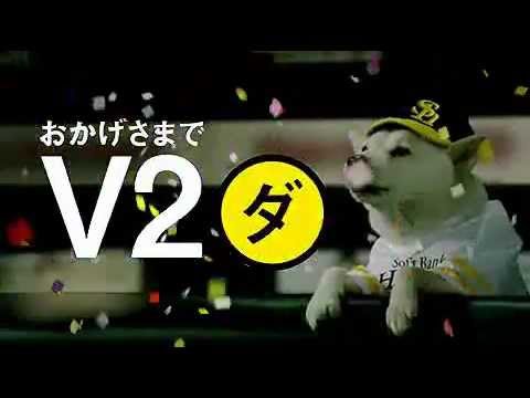 2011 ホークス CM 『秘密の練習 V2ダ』