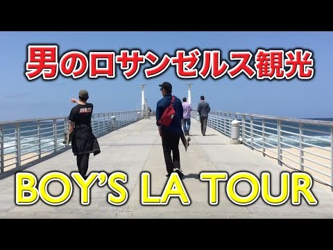 男のＬＡ観光！ローカルビーチの楽しみ方。by らららTV LALALA TV ロサンゼルス 上田ユキエ