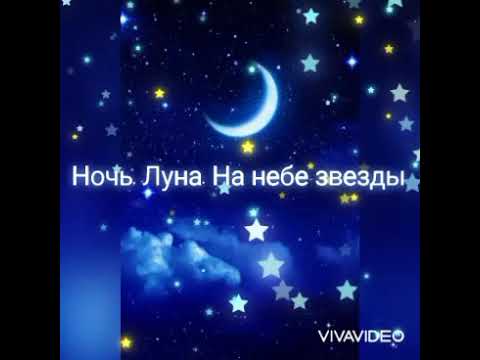 🌙Доброй ночи! /Пожелание в стихах! /🌙🌛