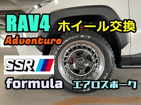 RAV4にNEWホイール装着したらカッコよすぎてやばかった