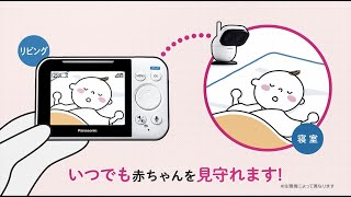 ベビーモニター KX-HC705 商品紹介動画【パナソニック公式】