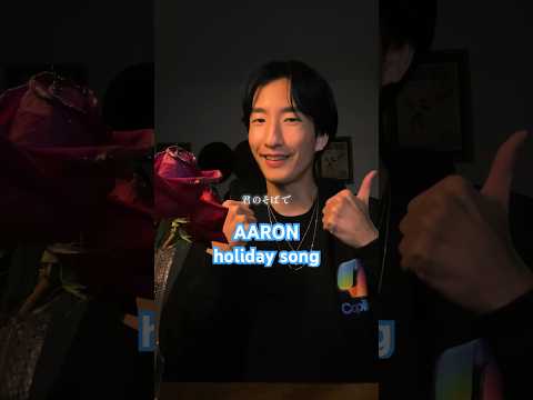 AARON(アーロン)/holiday song #AARON #アーロン #路上ライブ