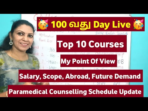 100 Day Live, Top 10 Paramedical Course / TN Paramedical Counselling Dates Update